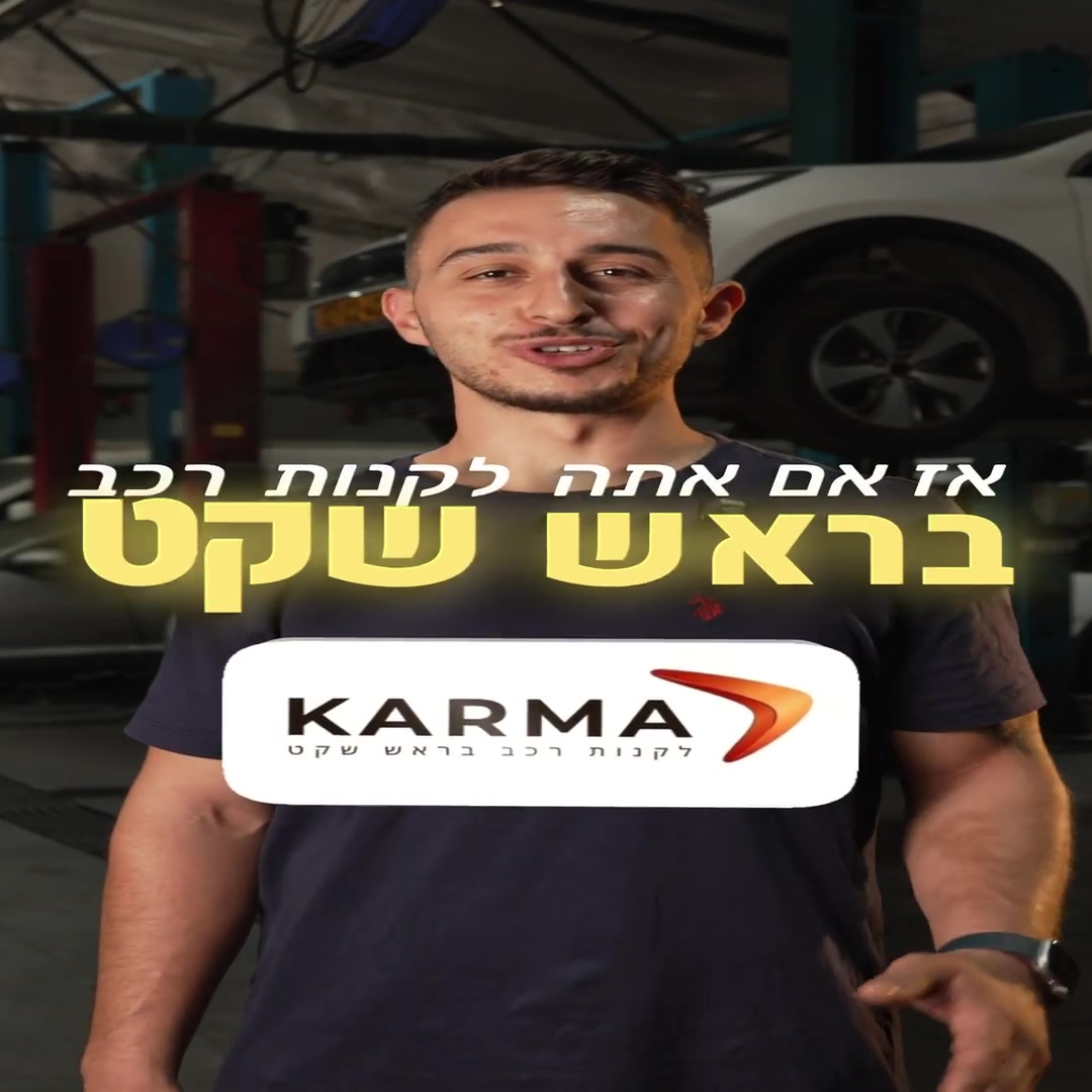 הסיפור שלנו
